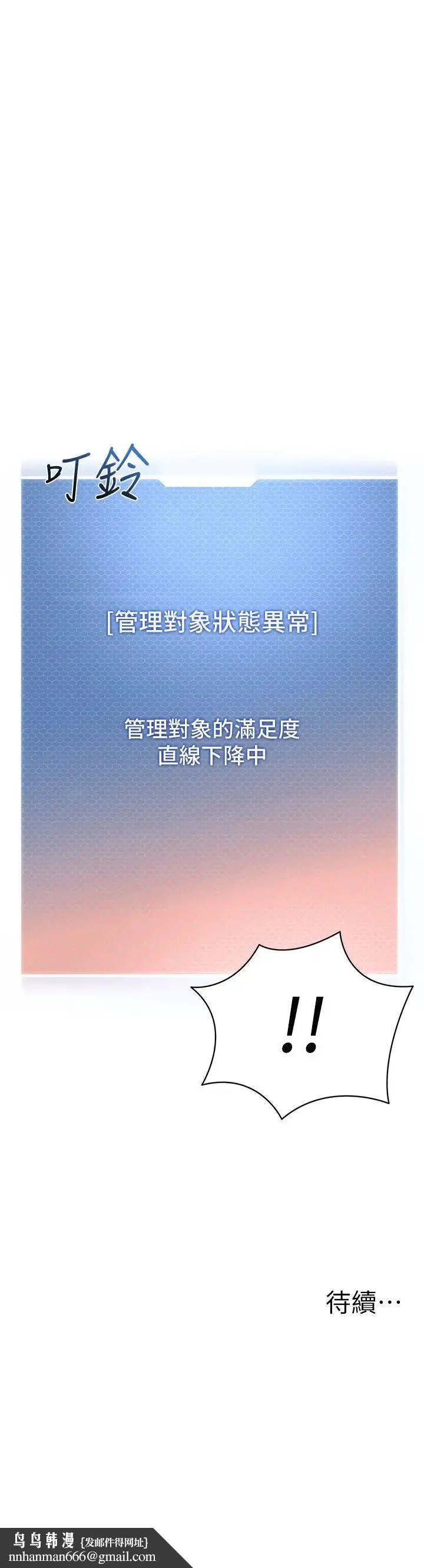 幼儿园老师们 - 第25话-迫不及待被干的小母狗 - page 70