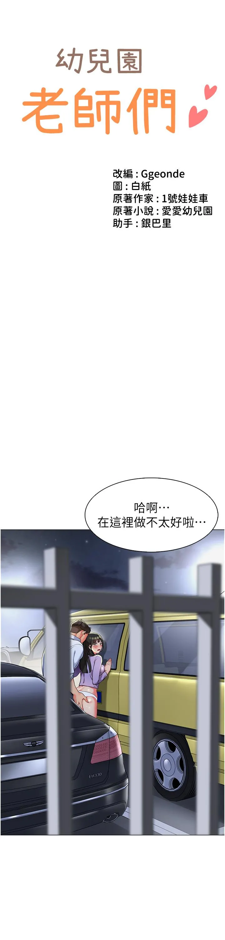 幼儿园老师们 - 第5话-淫娃号司机上路 - page 4
