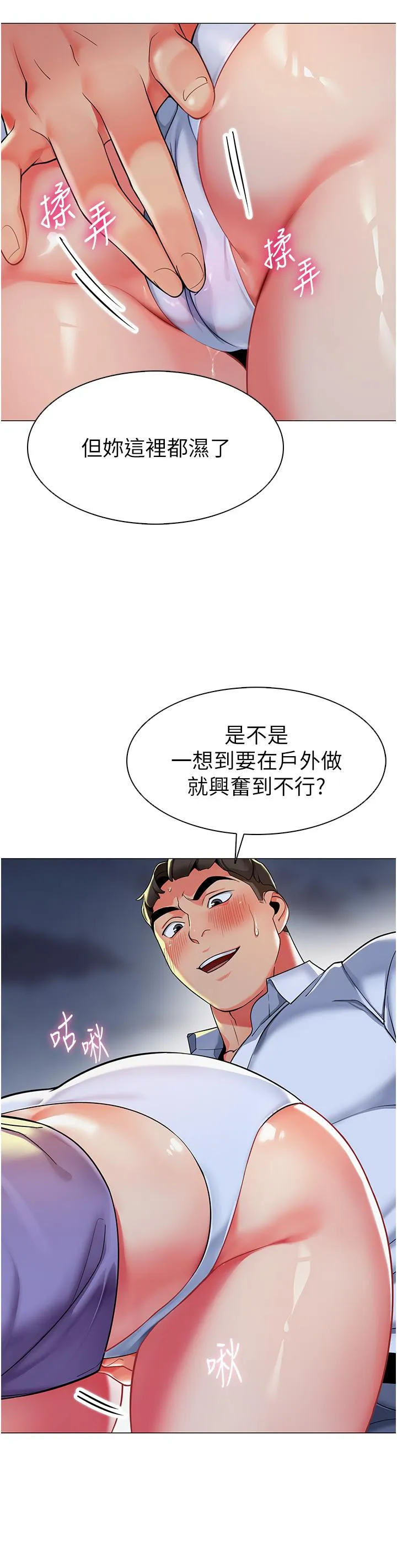 幼儿园老师们 - 第5话-淫娃号司机上路 - page 5