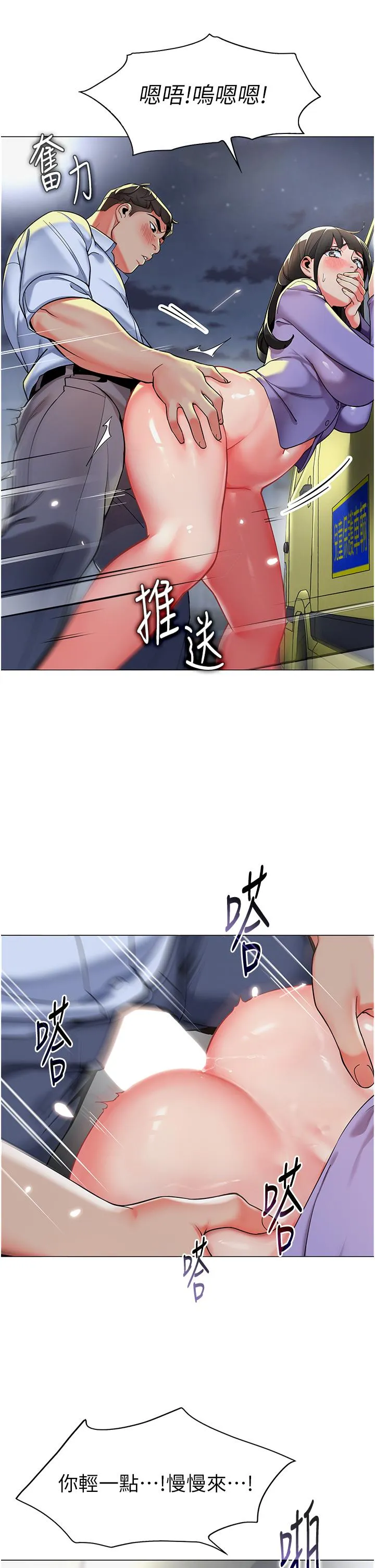 幼儿园老师们 - 第5话-淫娃号司机上路 - page 12