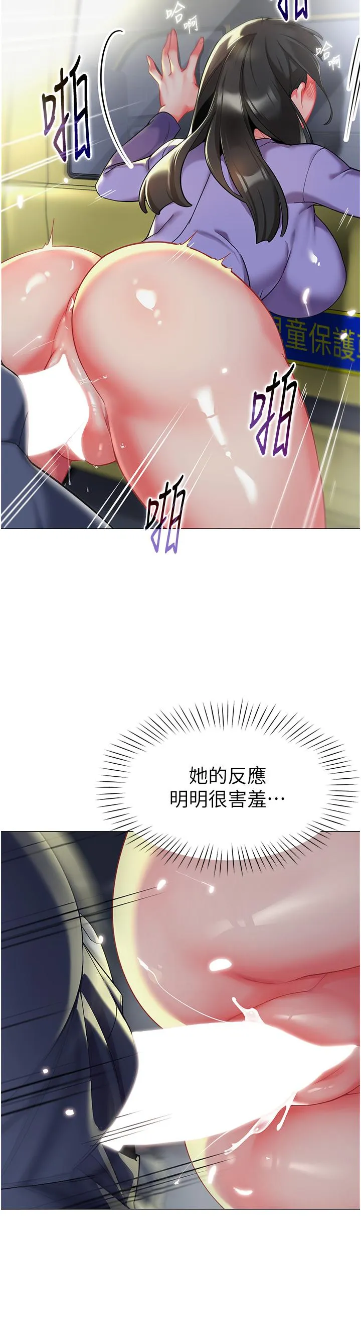 幼儿园老师们 - 第5话-淫娃号司机上路 - page 13