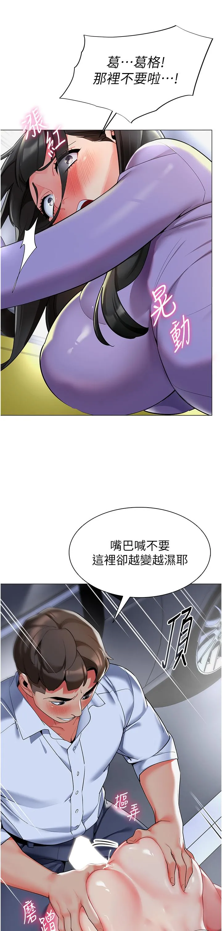 幼儿园老师们 - 第5话-淫娃号司机上路 - page 16