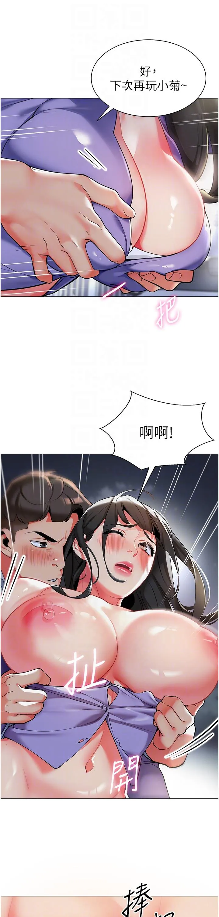 幼儿园老师们 - 第5话-淫娃号司机上路 - page 18