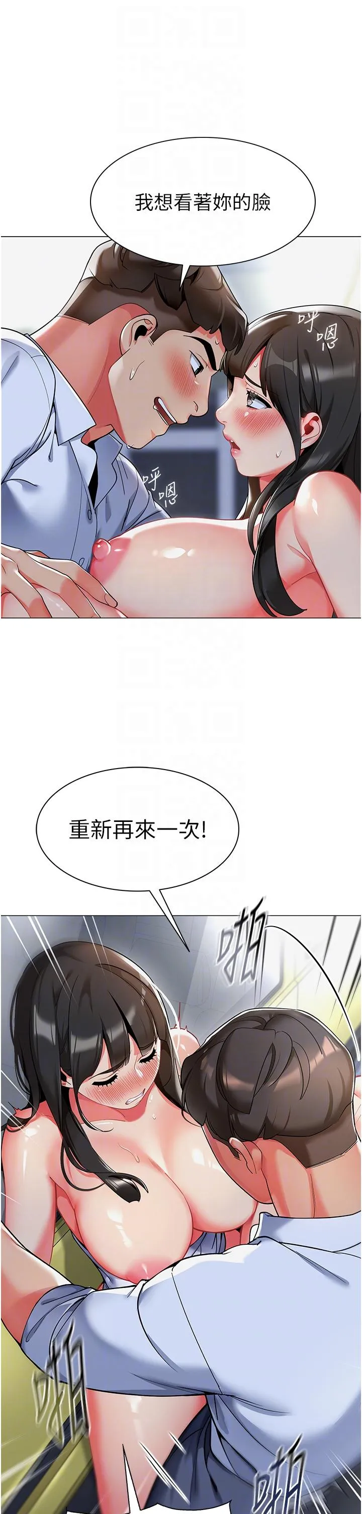 幼儿园老师们 - 第5话-淫娃号司机上路 - page 30