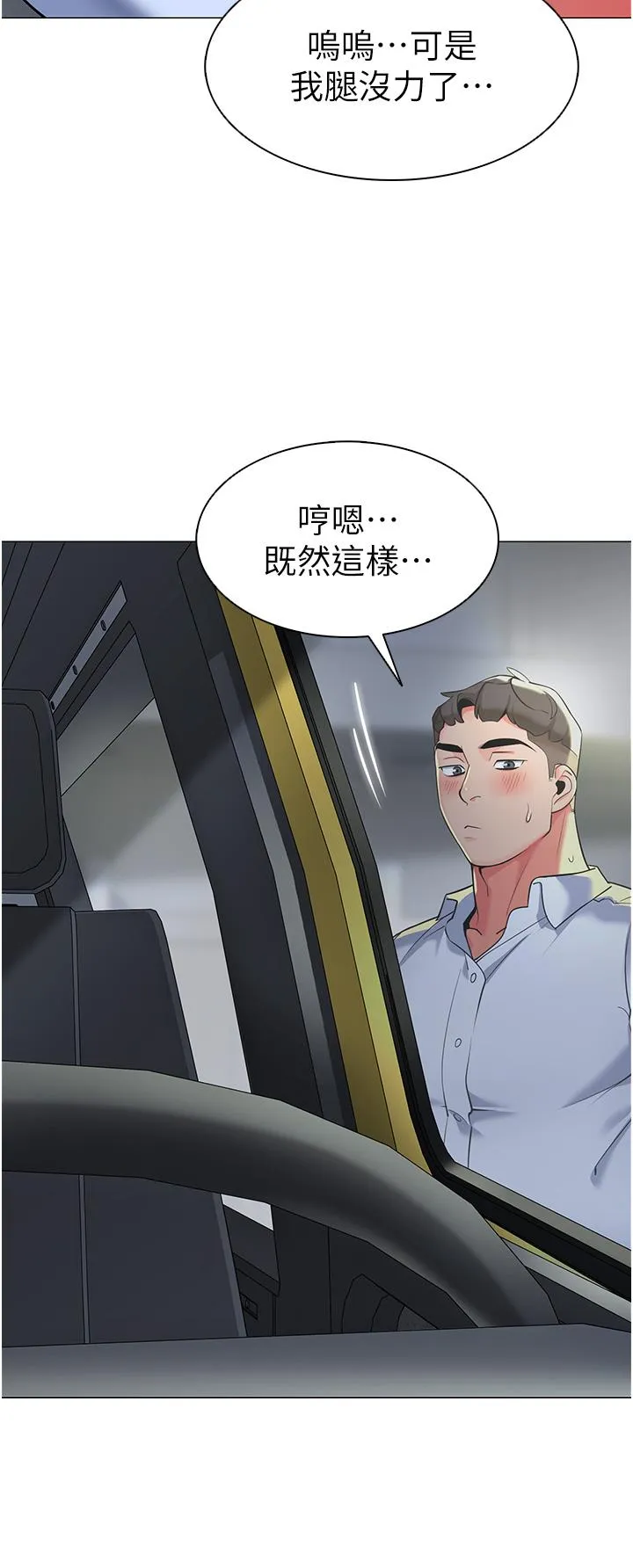 幼儿园老师们 - 第5话-淫娃号司机上路 - page 35