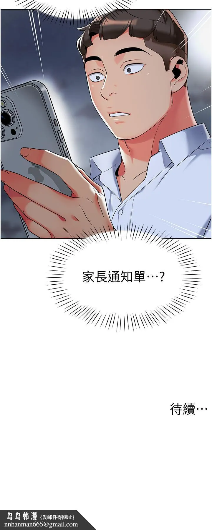 幼儿园老师们 - 第5话-淫娃号司机上路 - page 49