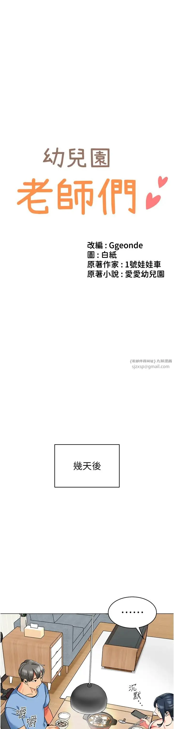 幼儿园老师们 - 第39話-兌換好寶寶獎勵 - page 3