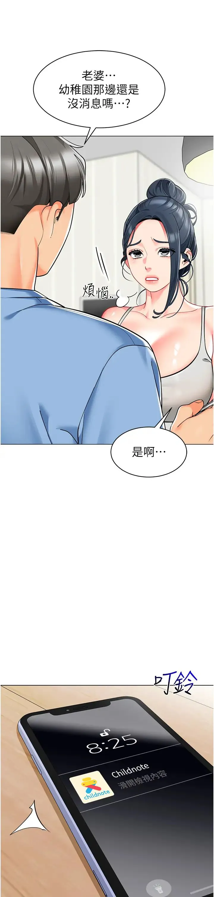 幼儿园老师们 - 第39話-兌換好寶寶獎勵 - page 5