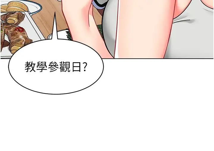 幼儿园老师们 - 第39話-兌換好寶寶獎勵 - page 8