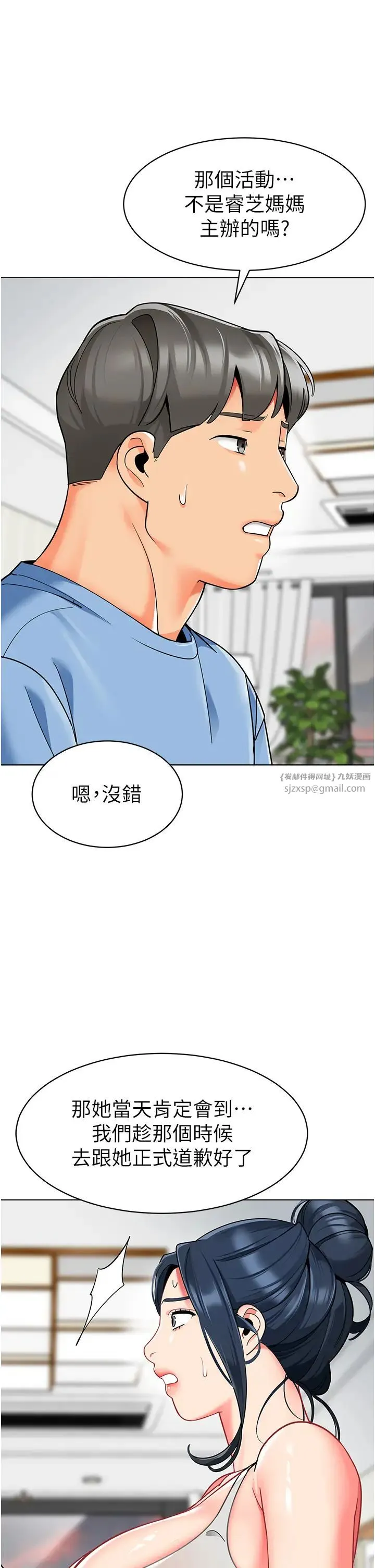幼儿园老师们 - 第39話-兌換好寶寶獎勵 - page 9