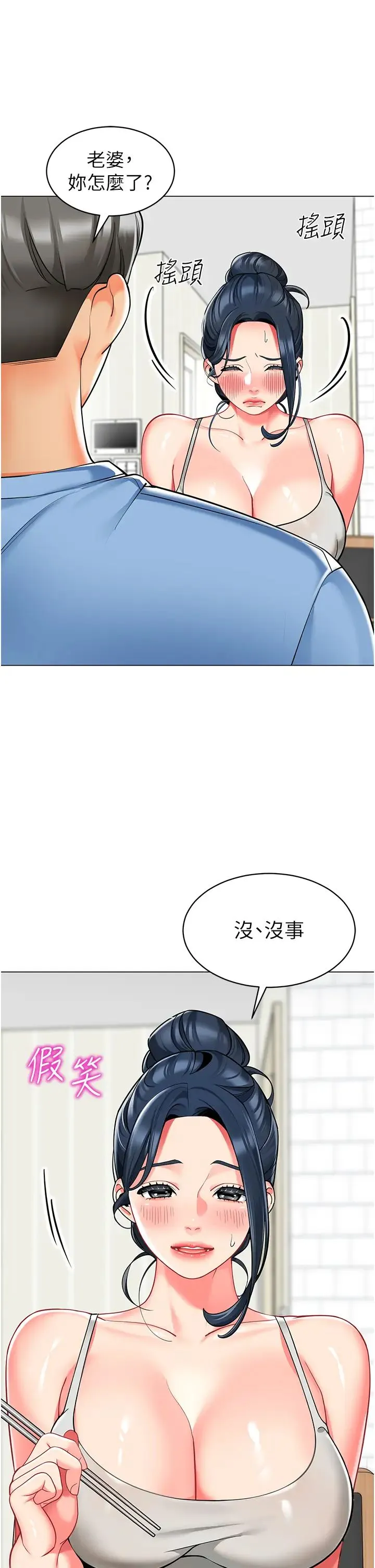 幼儿园老师们 - 第39話-兌換好寶寶獎勵 - page 15