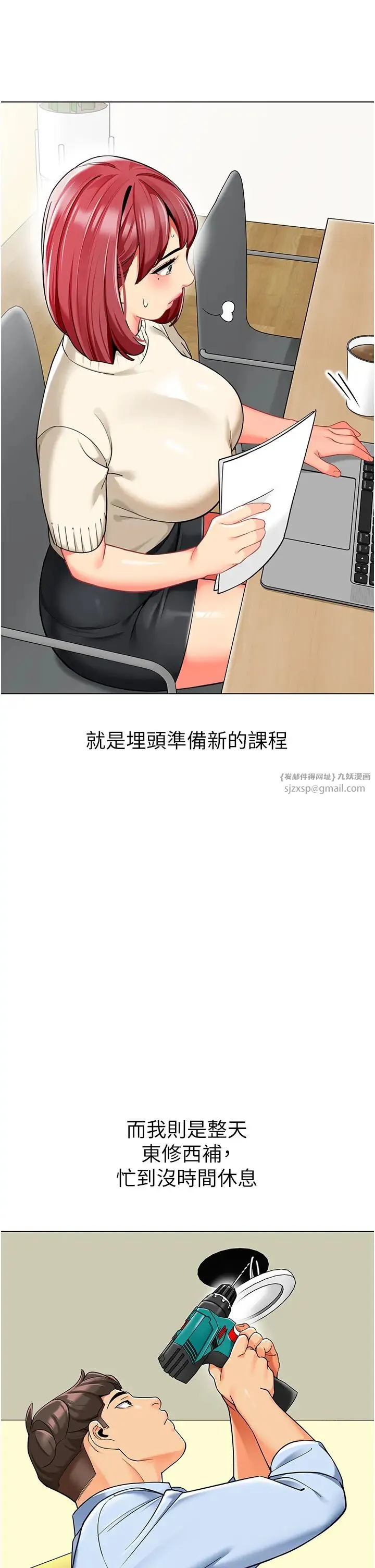 幼儿园老师们 - 第39話-兌換好寶寶獎勵 - page 19