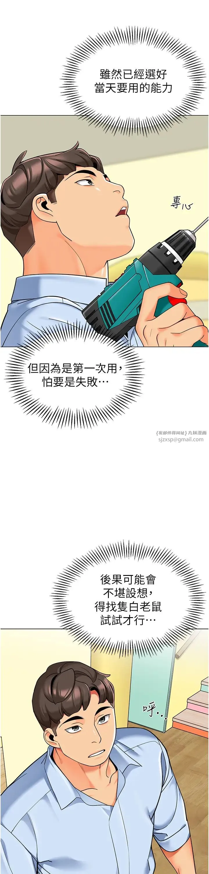 幼儿园老师们 - 第39話-兌換好寶寶獎勵 - page 21