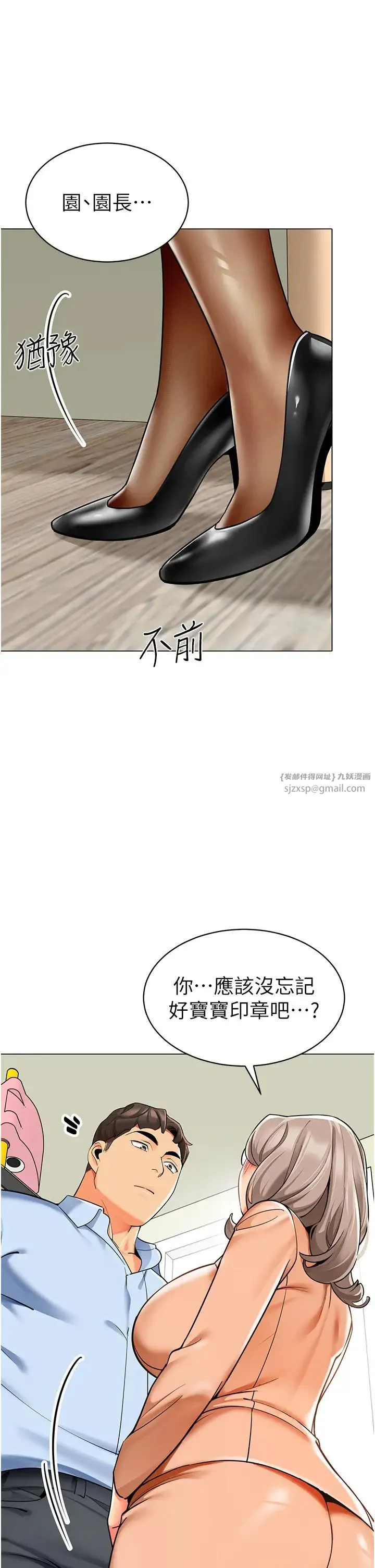 幼儿园老师们 - 第39話-兌換好寶寶獎勵 - page 29
