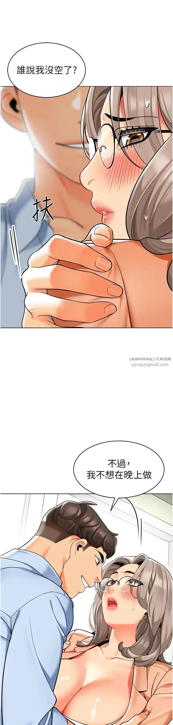 幼儿园老师们 - 第39話-兌換好寶寶獎勵 - page 43
