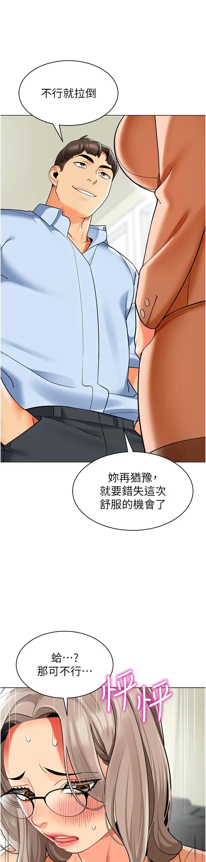 幼儿园老师们 - 第39話-兌換好寶寶獎勵 - page 49