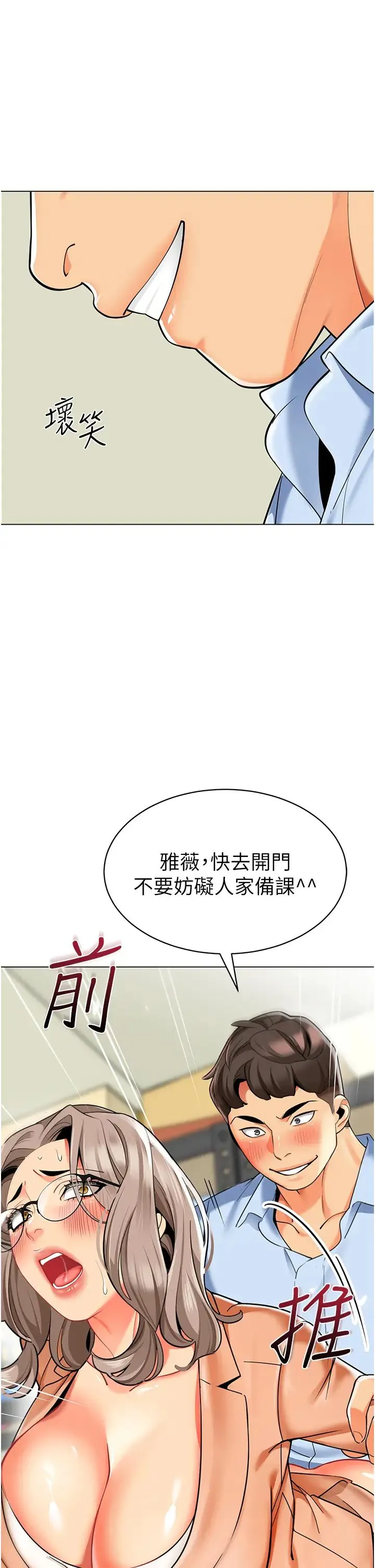 幼儿园老师们 - 第39話-兌換好寶寶獎勵 - page 67