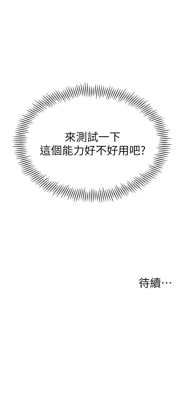 幼儿园老师们 - 第39話-兌換好寶寶獎勵 - page 69
