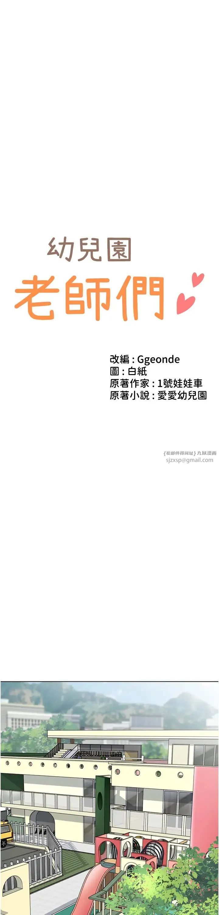 幼儿园老师们 - 第54話-老司機的新「淫」業版圖 - page 3