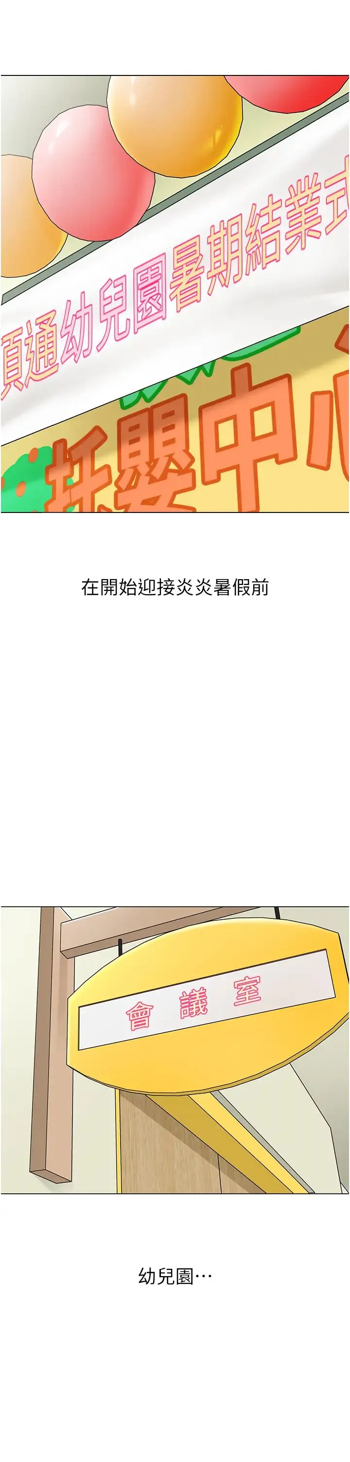 幼儿园老师们 - 第54話-老司機的新「淫」業版圖 - page 5