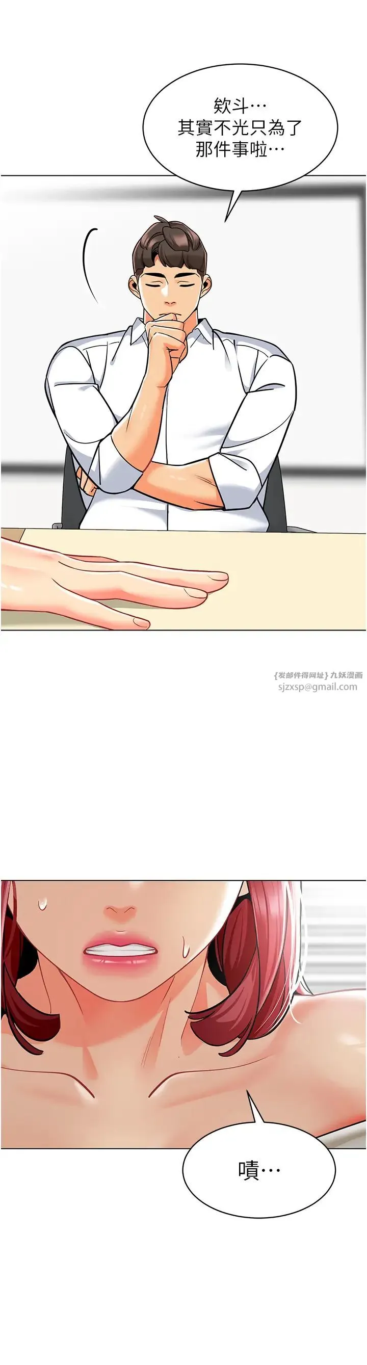 幼儿园老师们 - 第54話-老司機的新「淫」業版圖 - page 15