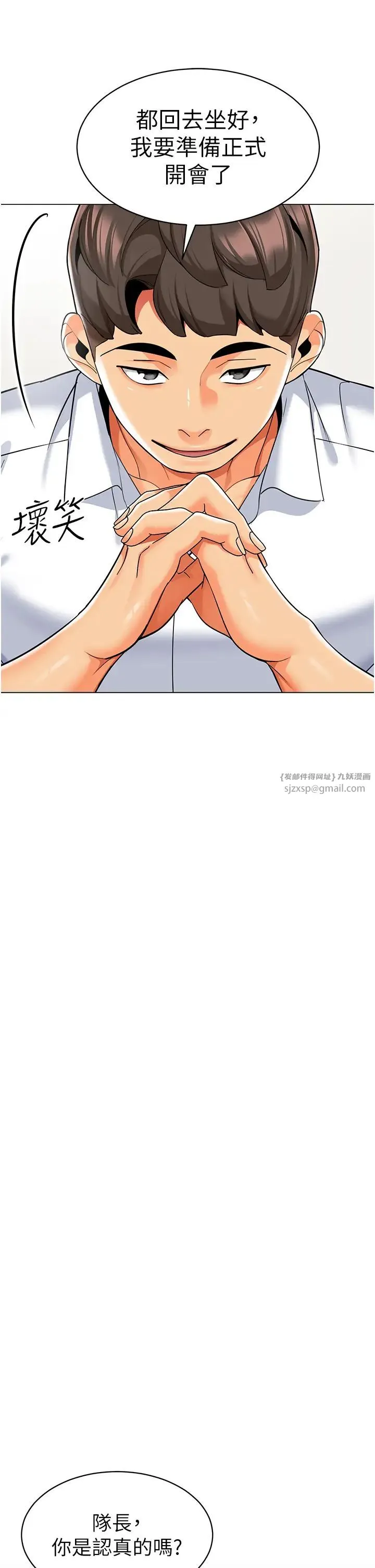幼儿园老师们 - 第54話-老司機的新「淫」業版圖 - page 36