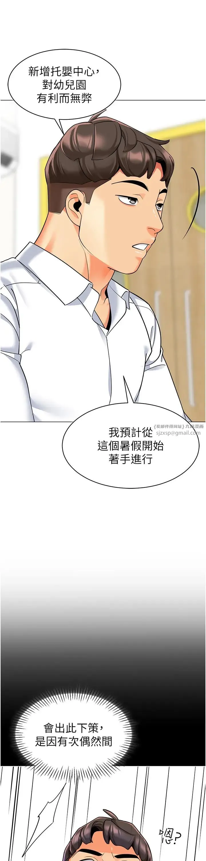 幼儿园老师们 - 第54話-老司機的新「淫」業版圖 - page 38