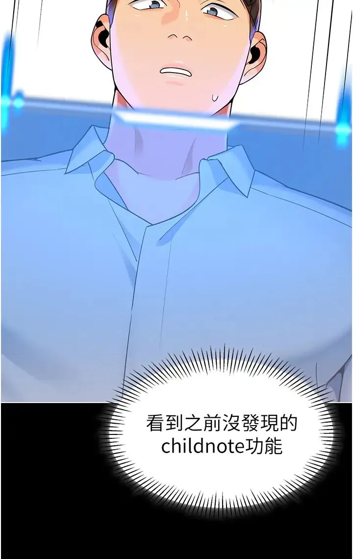 幼儿园老师们 - 第54話-老司機的新「淫」業版圖 - page 39