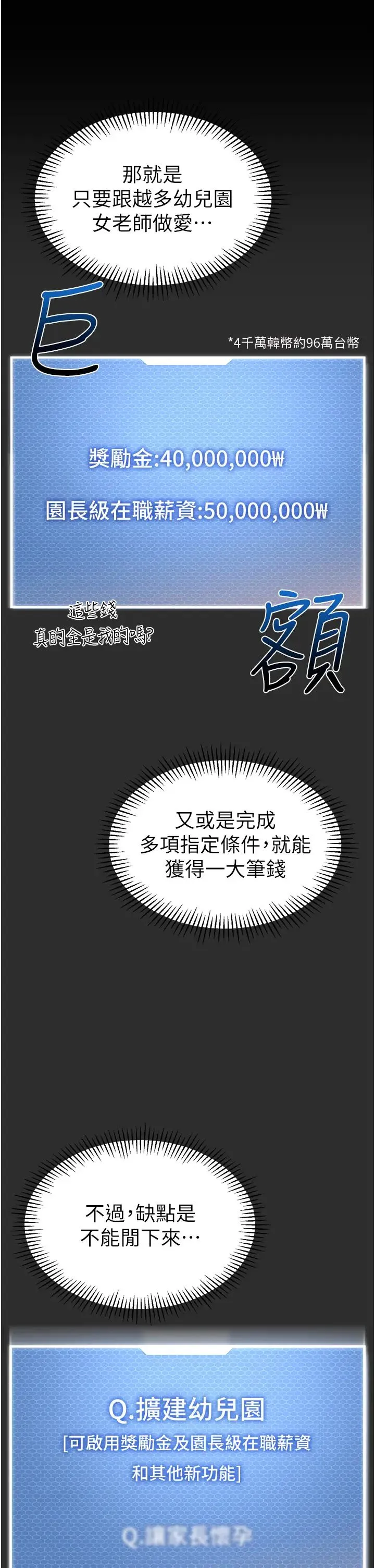 幼儿园老师们 - 第54話-老司機的新「淫」業版圖 - page 40