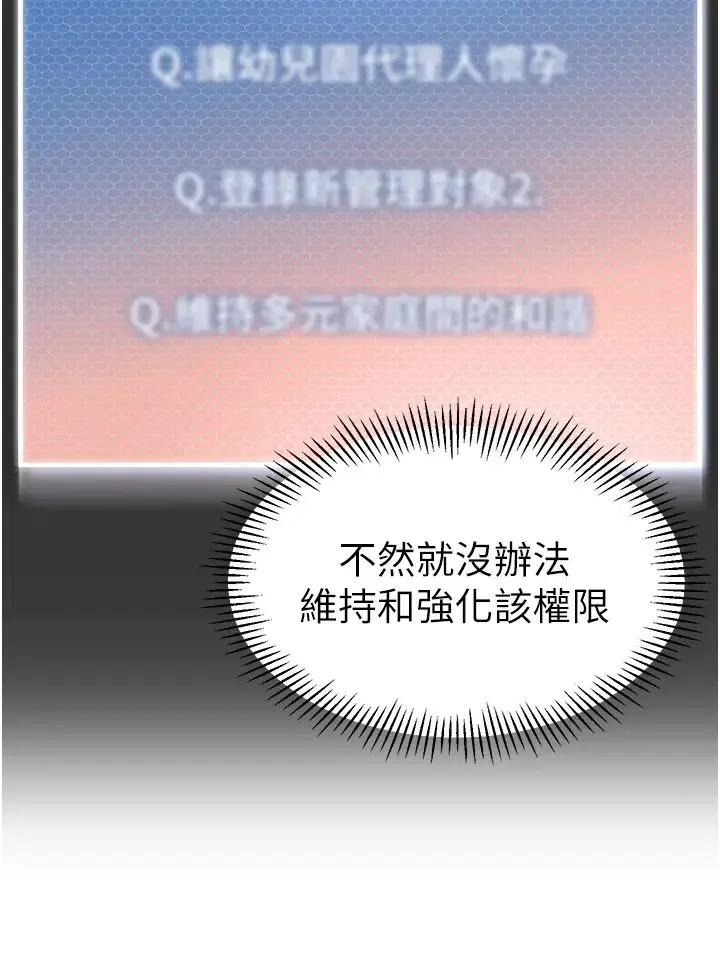 幼儿园老师们 - 第54話-老司機的新「淫」業版圖 - page 41