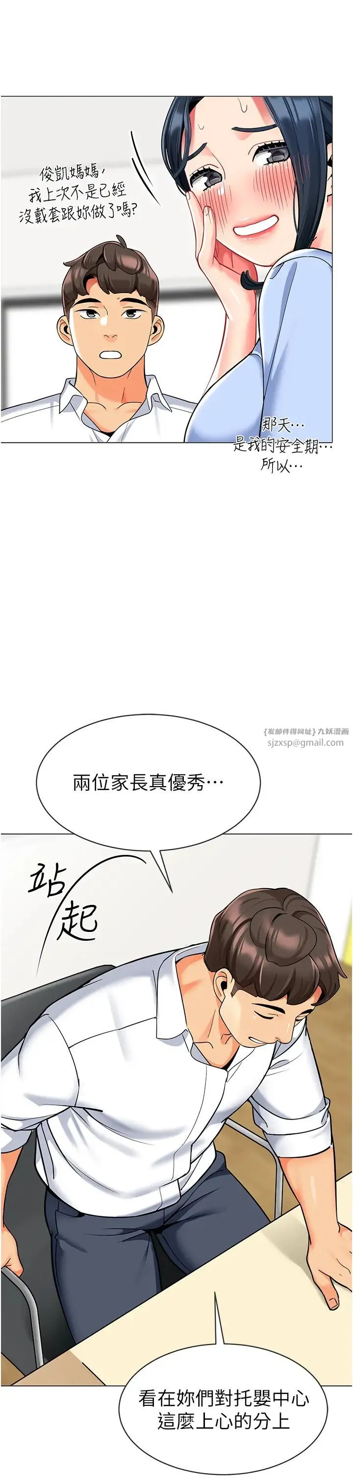 幼儿园老师们 - 第54話-老司機的新「淫」業版圖 - page 54