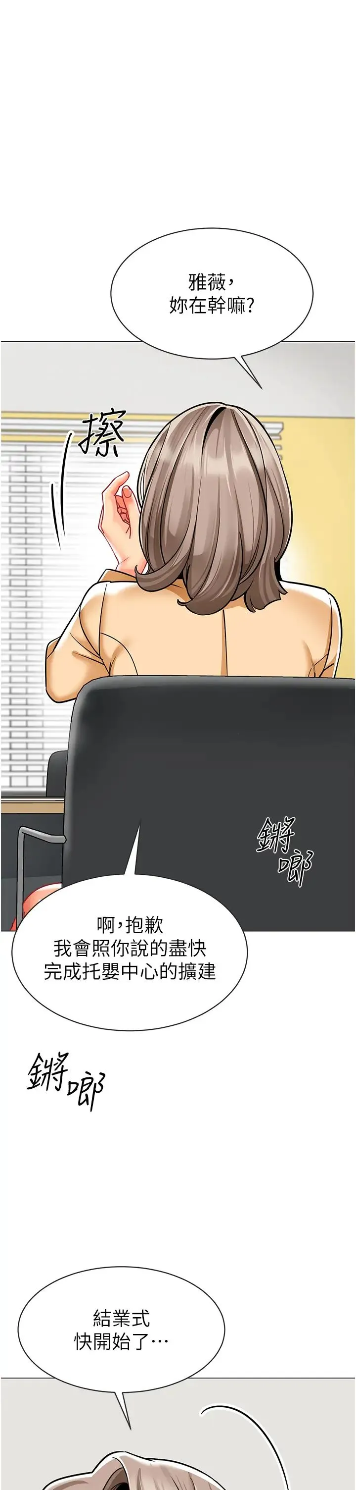 幼儿园老师们 - 第54話-老司機的新「淫」業版圖 - page 60
