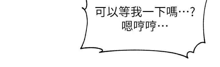 幼儿园老师们 - 第17话-握不住的巨屌 - page 13