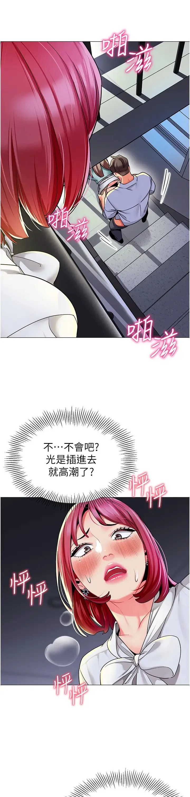 幼儿园老师们 - 第17话-握不住的巨屌 - page 16