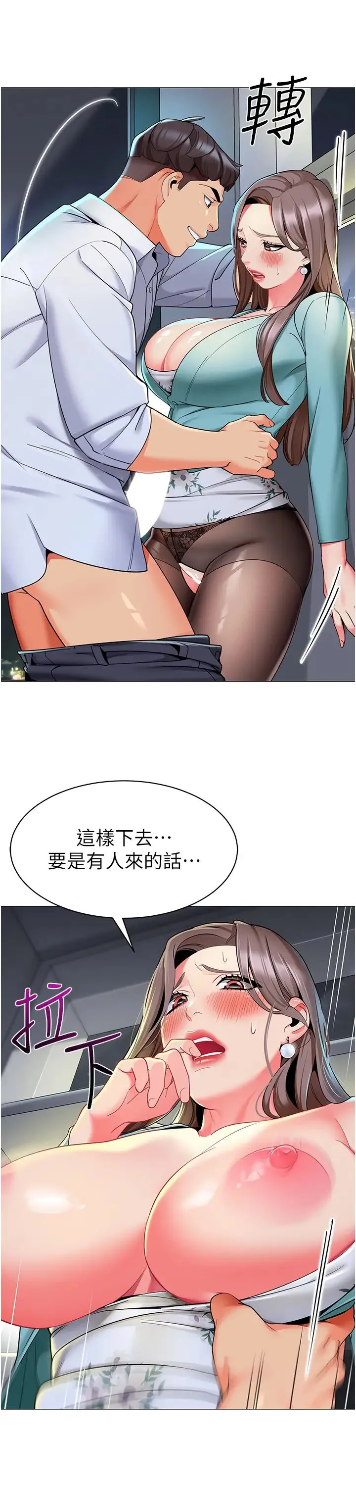 幼儿园老师们 - 第17话-握不住的巨屌 - page 20