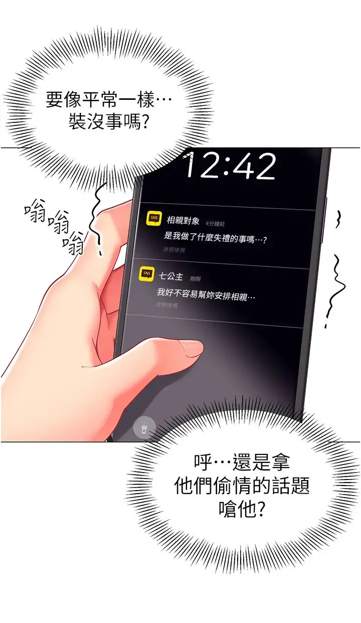 幼儿园老师们 - 第17话-握不住的巨屌 - page 33