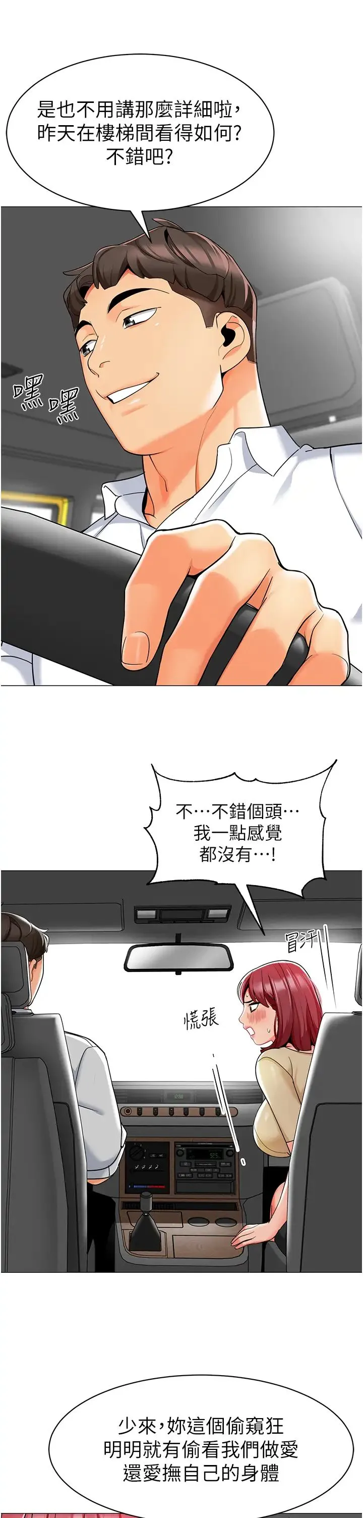 幼儿园老师们 - 第17话-握不住的巨屌 - page 42