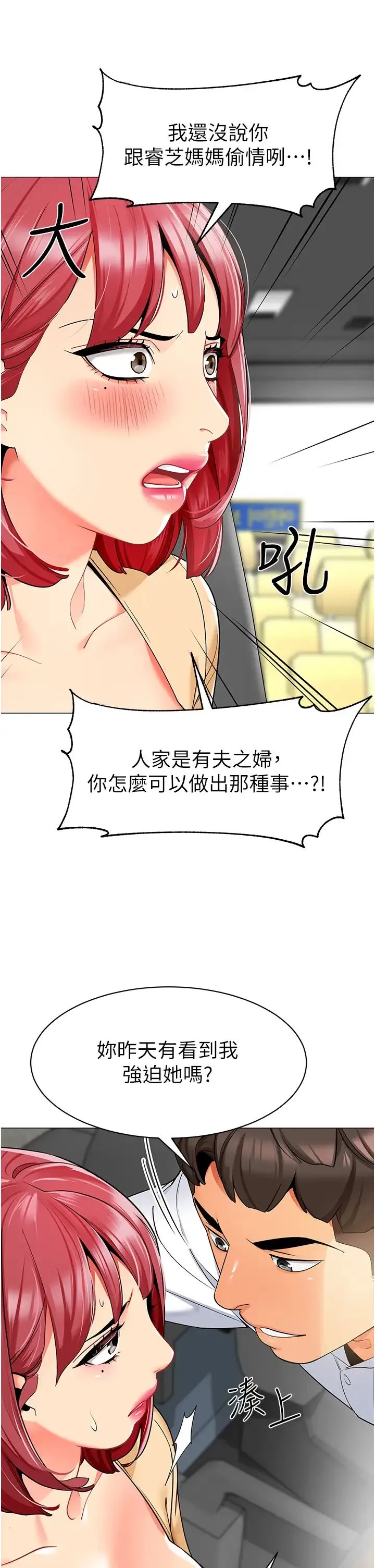 幼儿园老师们 - 第17话-握不住的巨屌 - page 44