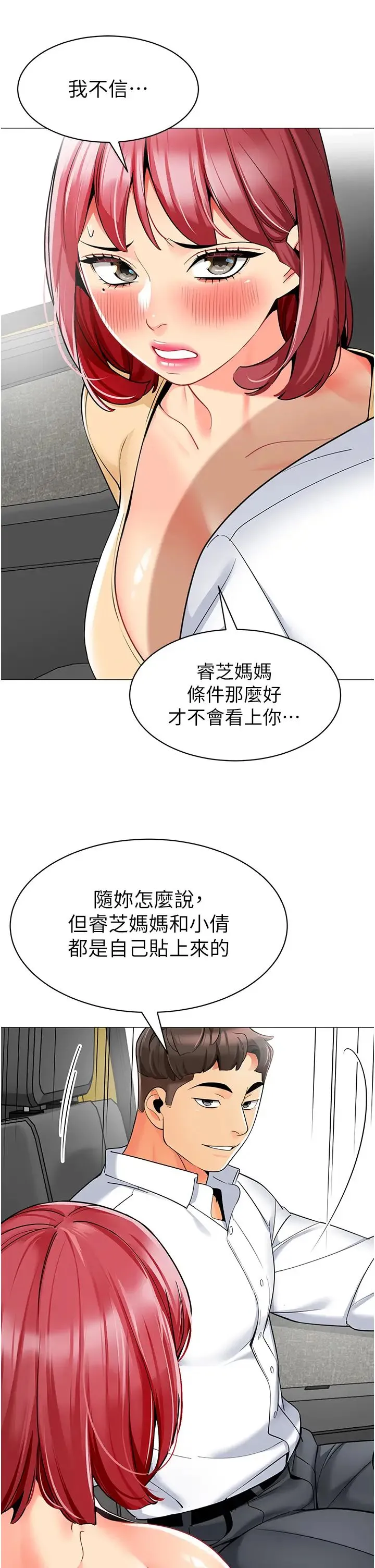 幼儿园老师们 - 第17话-握不住的巨屌 - page 46