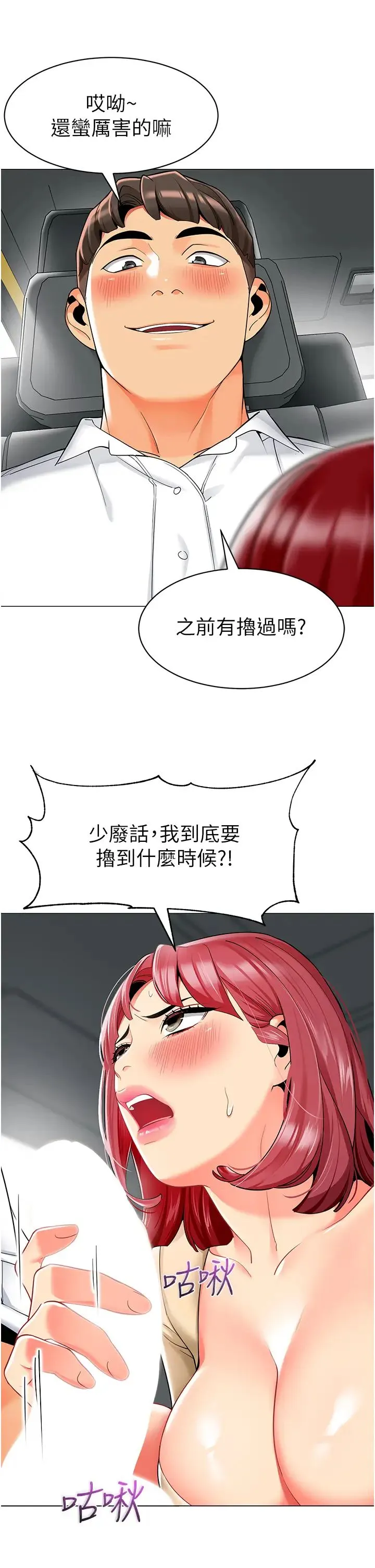 幼儿园老师们 - 第17话-握不住的巨屌 - page 53