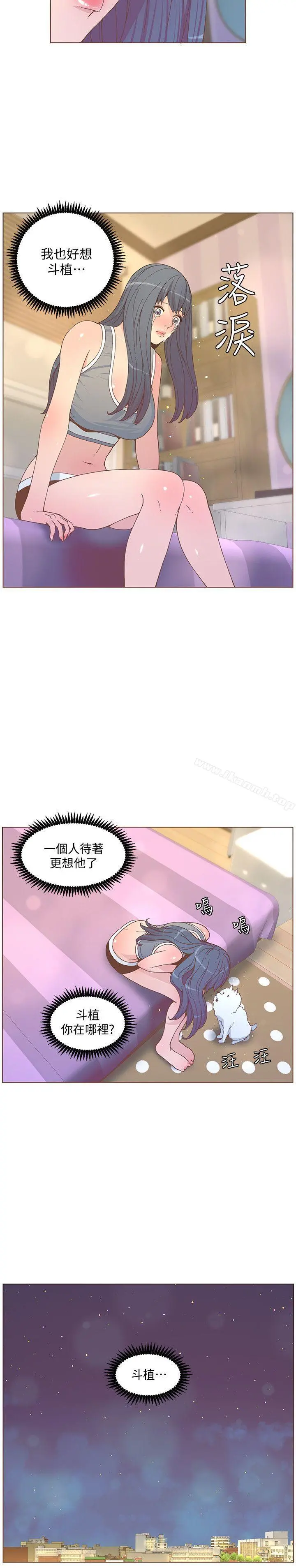 迷人的她 - 第59话-想念她的日子 - page 2