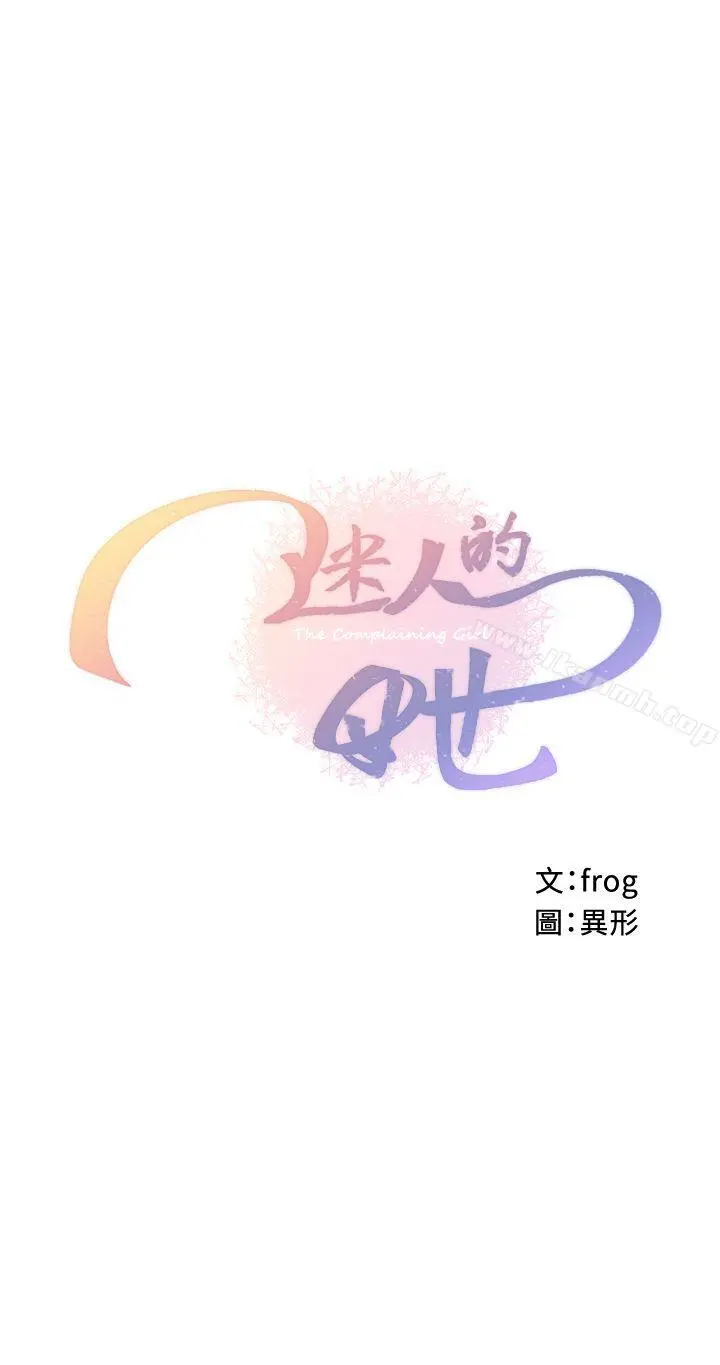 迷人的她 - 第59话-想念她的日子 - page 3