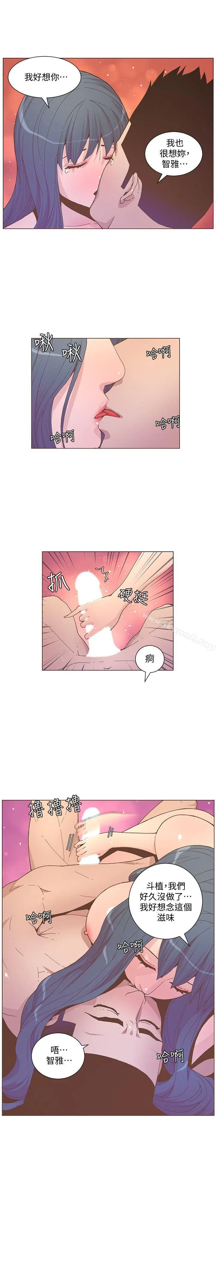 迷人的她 - 第59话-想念她的日子 - page 5