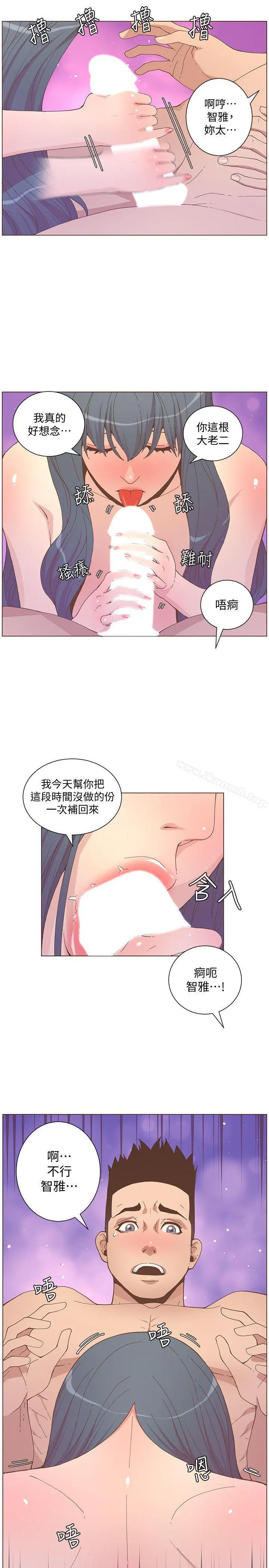 迷人的她 - 第59话-想念她的日子 - page 6