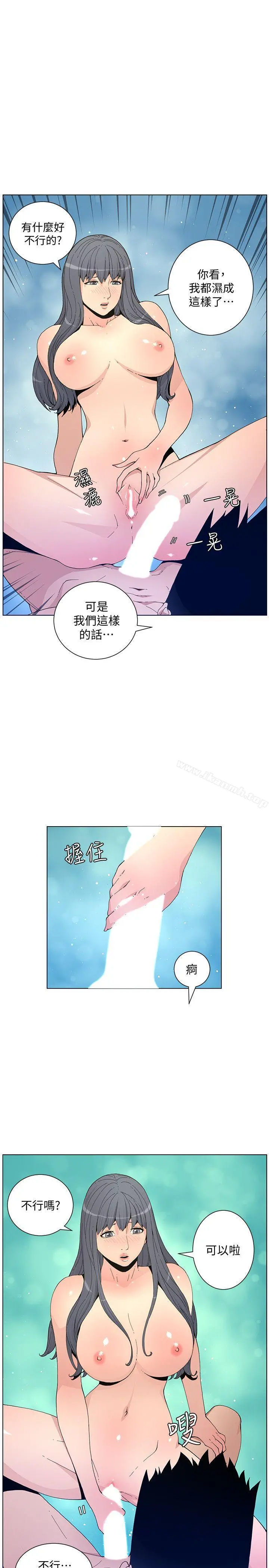 迷人的她 - 第59话-想念她的日子 - page 8