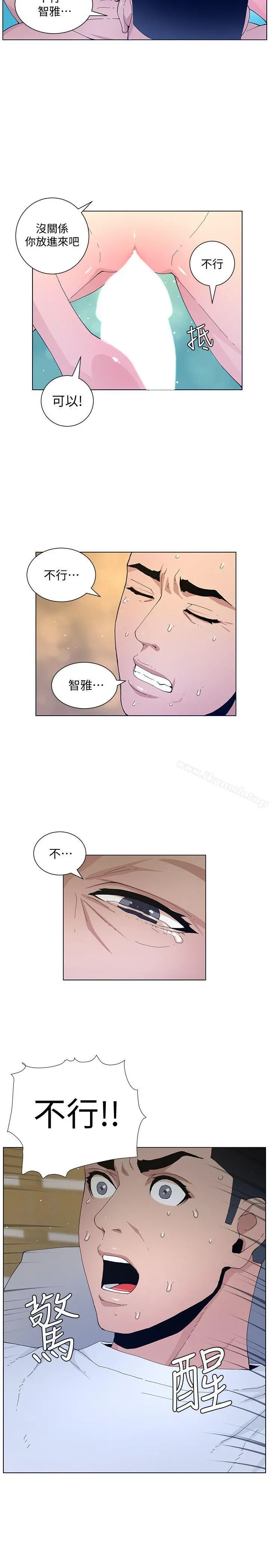 迷人的她 - 第59话-想念她的日子 - page 9