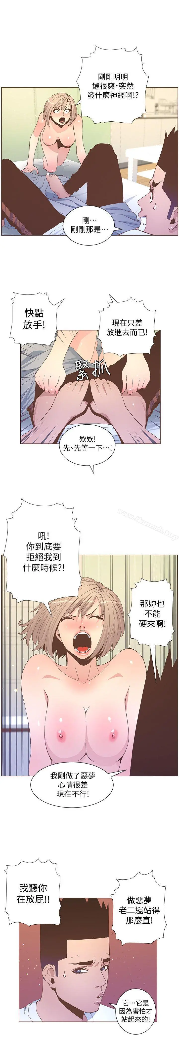 迷人的她 - 第59话-想念她的日子 - page 12