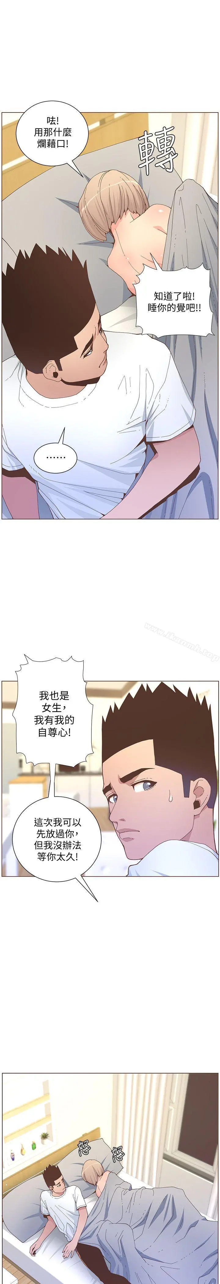 迷人的她 - 第59话-想念她的日子 - page 13
