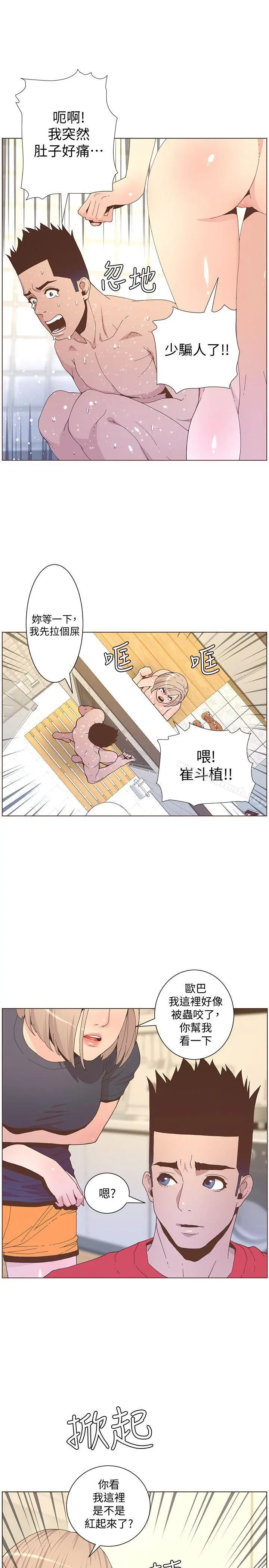 迷人的她 - 第59话-想念她的日子 - page 16