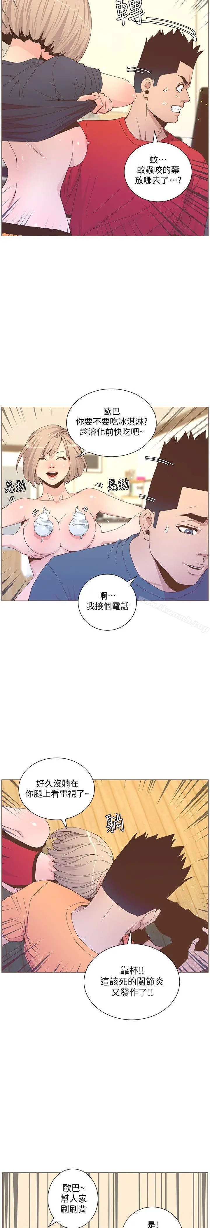 迷人的她 - 第59话-想念她的日子 - page 17